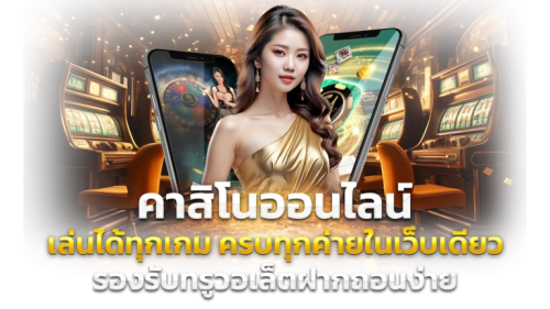 Tongace เปิดประสบการณ์เดิมพันรูปแบบใหม่
